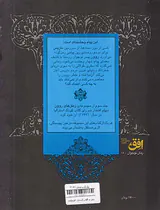 روون و نگهبان کریستال